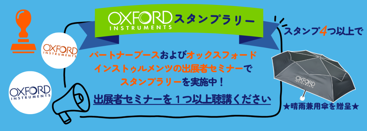 スタンプラリーを実施します