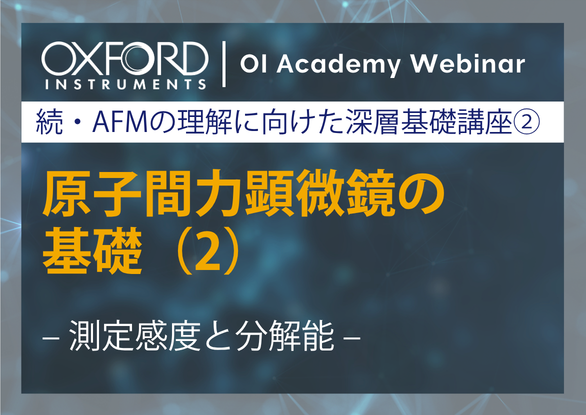 原子間力顕微鏡基礎(2)