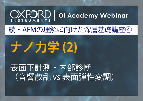 原子間力顕微鏡基礎(4)