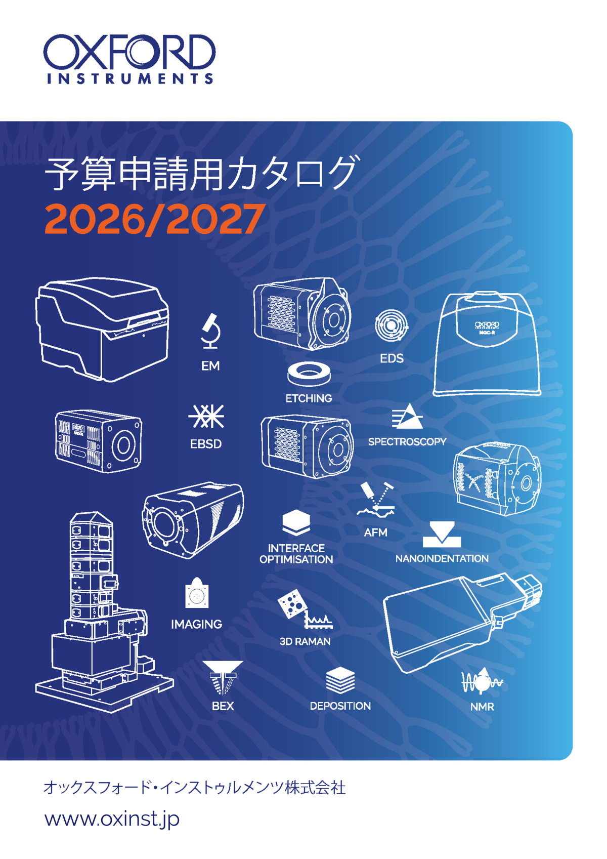 予算申請カタログ2026