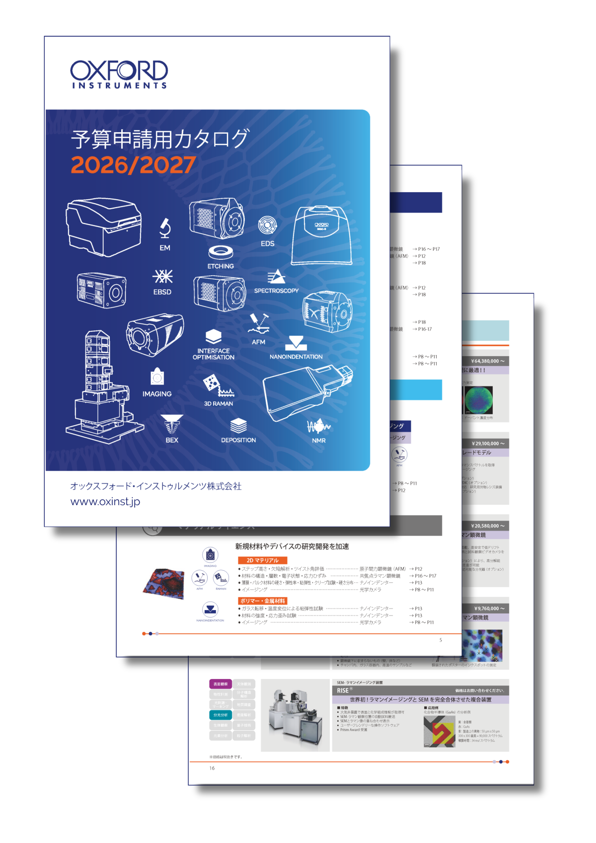 予算申請用カタログ 2026 例