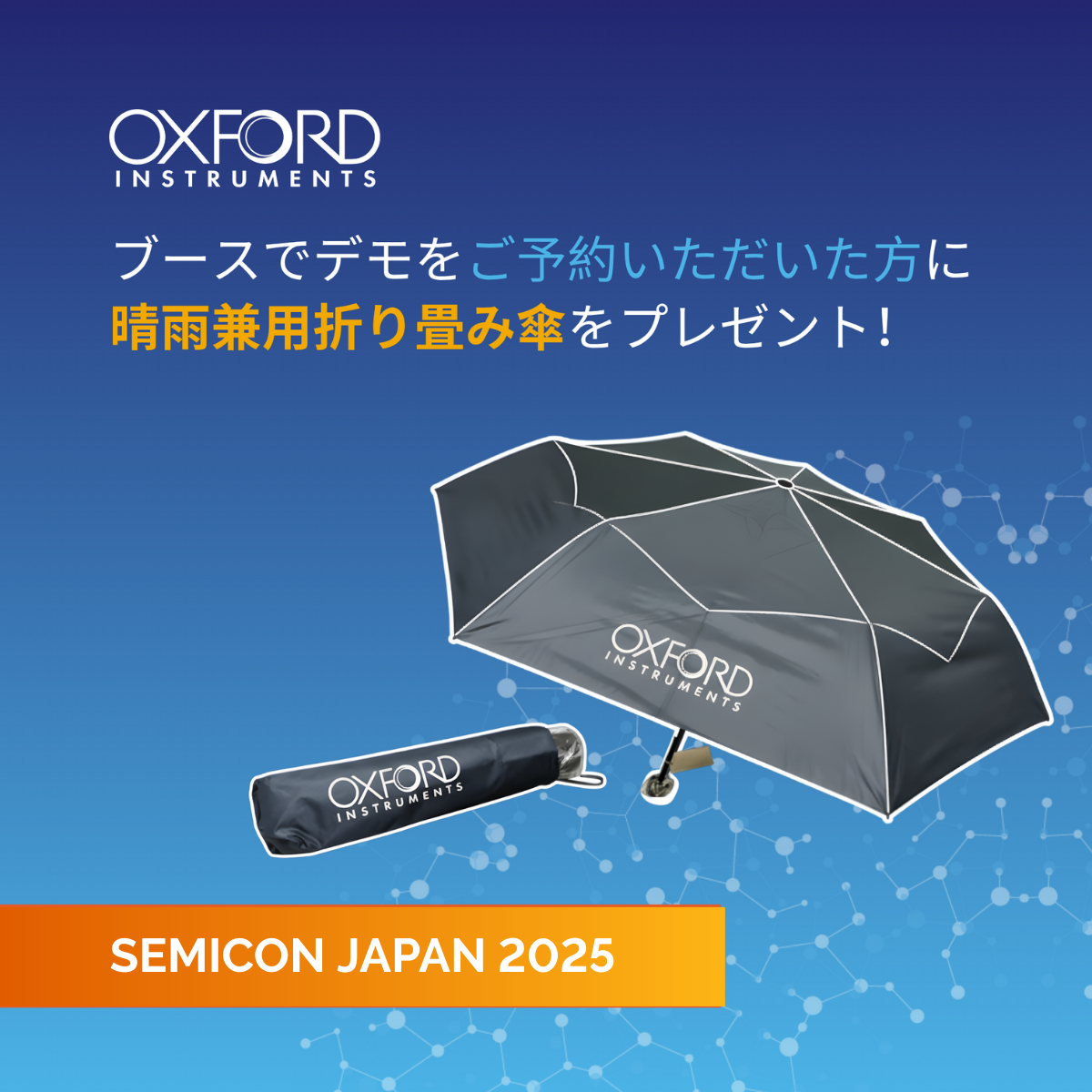 ご予約の方には、晴雨兼用折り畳み傘をプレゼント！