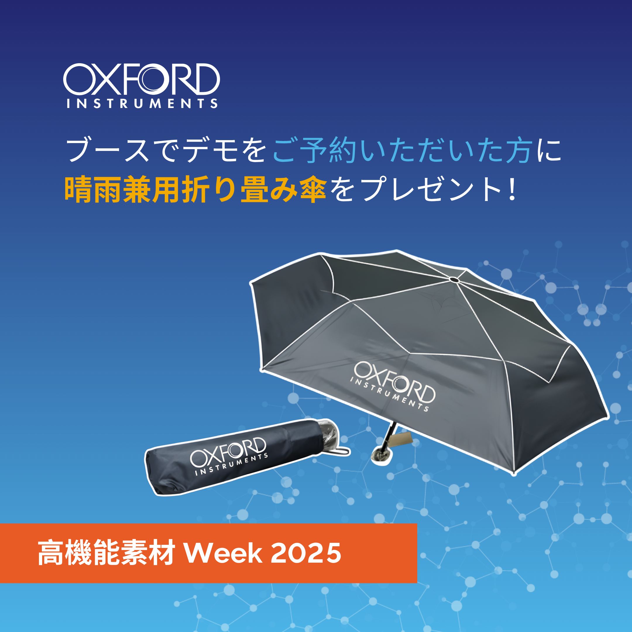 ご予約の方には、晴雨兼用折り畳み傘をプレゼント！