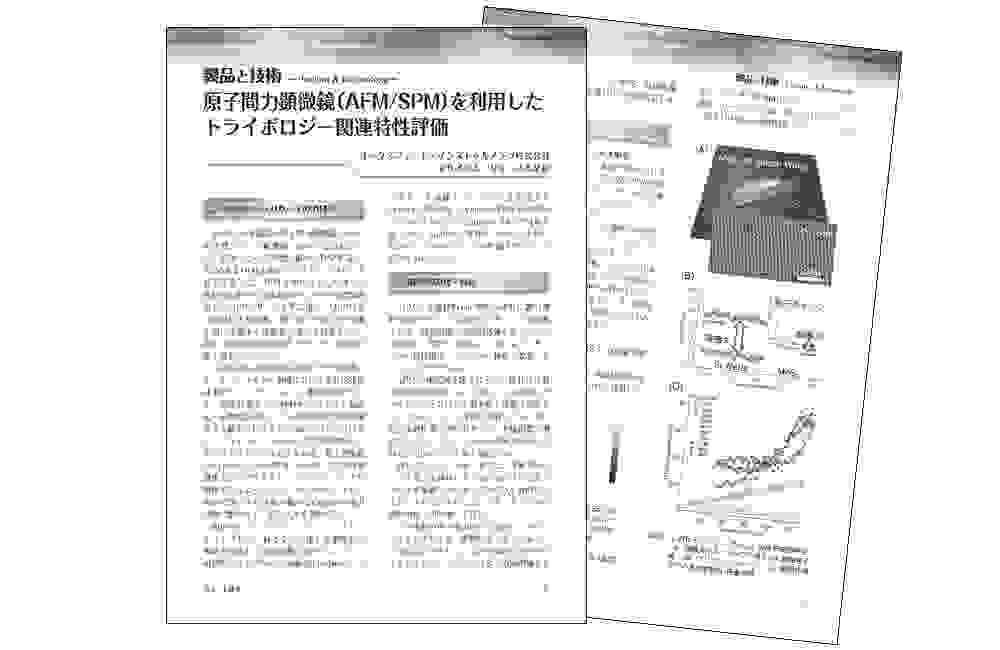 オックスフォード・インストゥルメンツ（株）アサイラム・リサーチ事業部の記事が、潤滑経済5月号（潤滑通信社）に掲載されました。